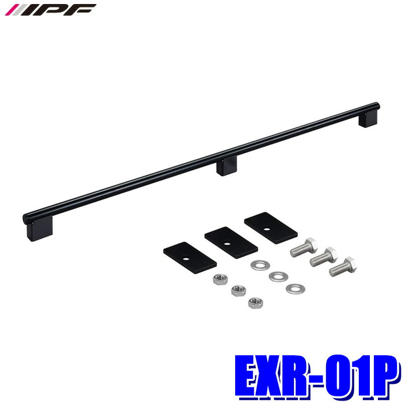 EXR-01P IPF アイピーエフ ウォールバー(1本入) ルーフラック用オプション W30×H1120×D65mm ズレ防止 脱落防止(沖縄・離島 配送不可)