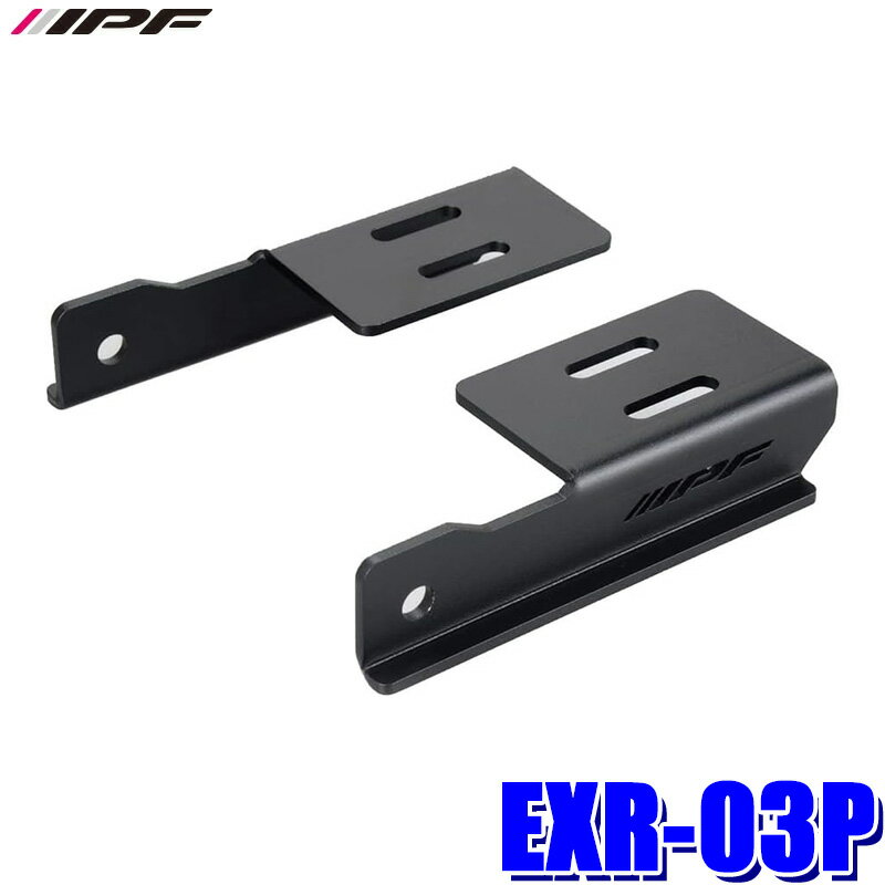 EXR-03P IPF アイピーエフ IPF600S用ランプステー ルーフラック用オプション