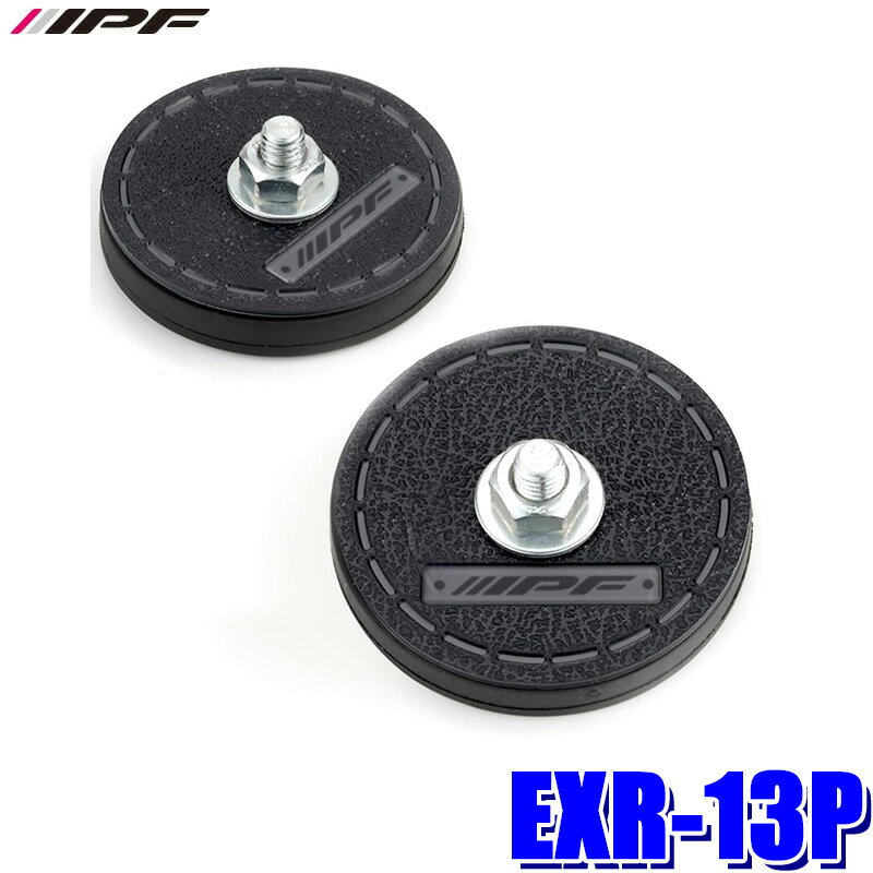 Rakuten - EXR-13P IPF アイピーエフ レザー調マグネットマウント2P(2個入) 耐荷重10kg M8ボルト