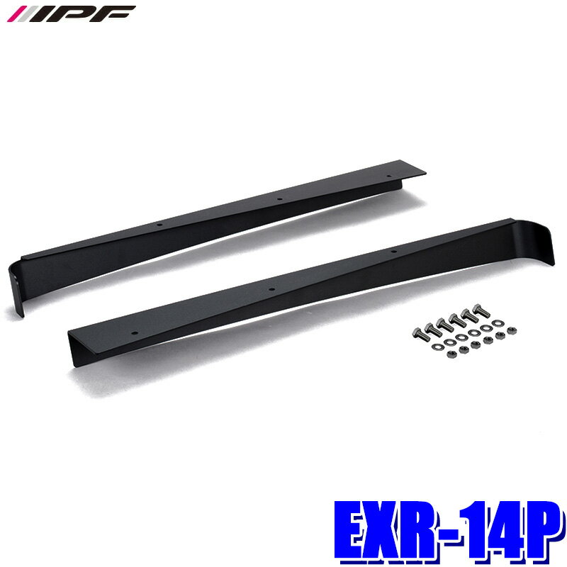 Rakuten - 【6/10限定】最大3,000円OFFクーポン配布！EXR-14P IPF アイピーエフ EXP ウインドディフレクター ルーフラック用オプション 風切り音軽減