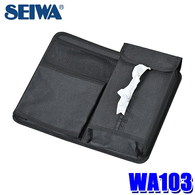 WA103 セイワ SEIWA コンパクトシートバックポケット2 ティシュボックス縦タイプ ブラック 車用品