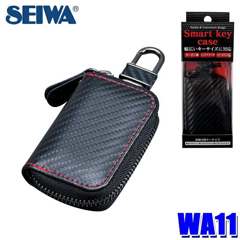 【6/20限定】最大3,000円OFFクーポン配布！WA11 セイワ SEIWA カーボン スマートキーケース ブラック カラビナフック/ミニポケット付き