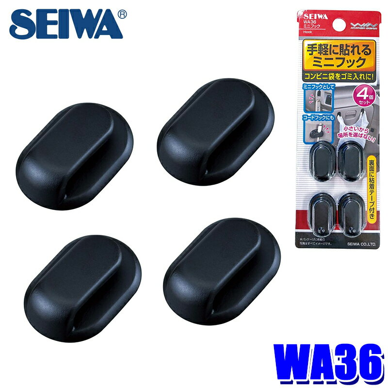 【メール便対応可】 WA36 セイワ SEIWA ミニフック 4コ入 耐荷重約300g 車用品