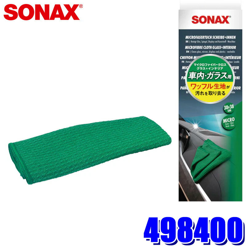 【7/18限定】最大3,000円OFFクーポン配布＆エントリーPT最大4倍　498400 SONAX ソ...