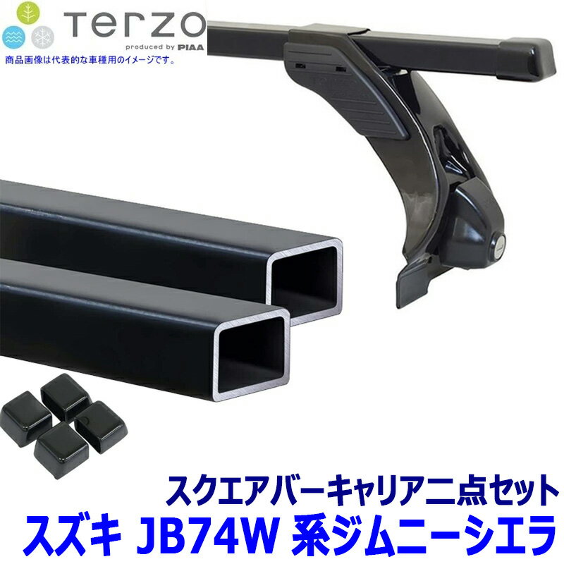 Rakuten - 【6/20限定】最大3,000円OFFクーポン配布！TERZO テルッツオ テルッツォ スズキ ジムニーシエラ JB74W系用ベースキャリア フット＋スクエアバー二点セット EF3TMX&EB6