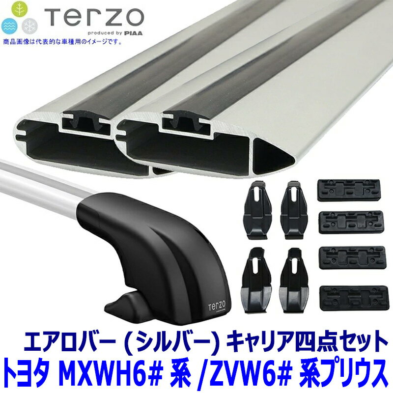 【8/25限定】最大3,000円OFFクーポン配布！TERZO トヨタ プリウス MXWH/ZVW6#系用ベースキャリア フット/エアロバー(シルバー)/ホルダーセット テルッツオ テルッツォ
