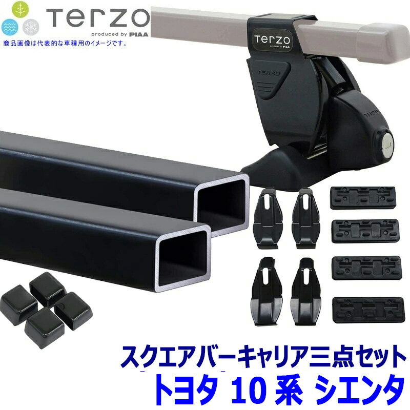 TERZO テルッツオ テルッツォ トヨタ シエンタ(ハイブリッド含む) MXPC/MXPL1#系用ベースキャリア フット＋スクエアバー＋ホルダー三点セット