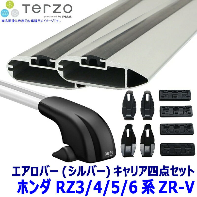 TERZO テルッツオ テルッツォ ホンダ ZR-V(e:HEV含む) RZ3/4/5/6系用ベースキャリア フット＋エアロバー(シルバー)＋ホルダー四点セット