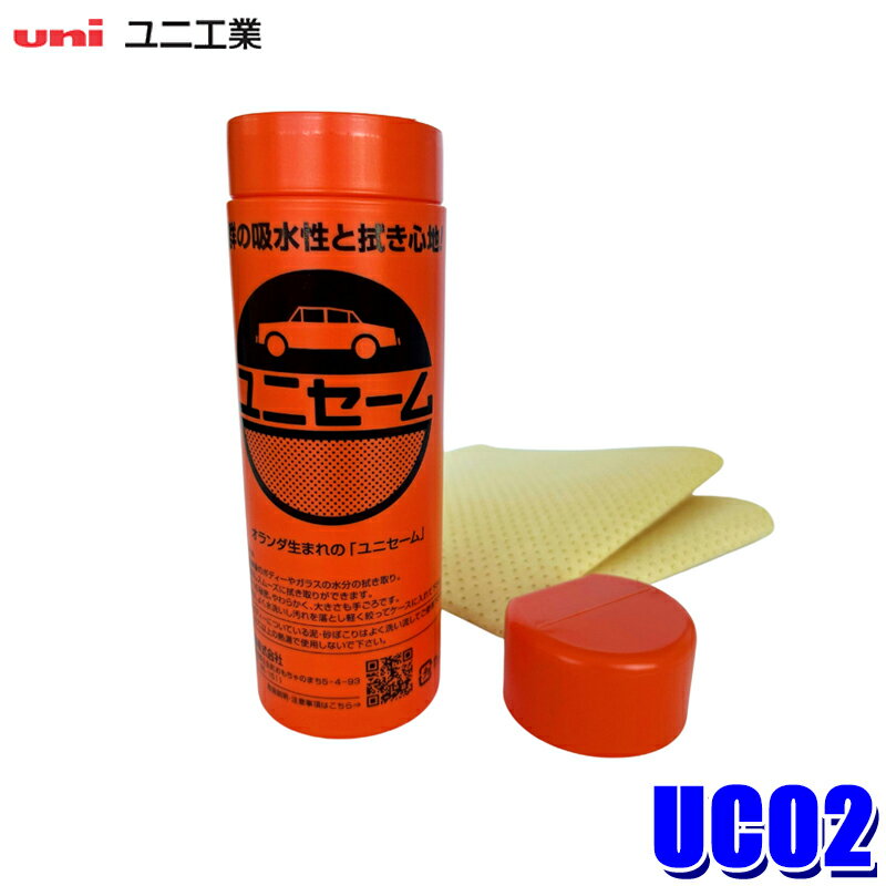 【6/10限定】最大3,000円OFFクーポン配布！UC02 uni ユニ工業 ユニセーム 水分拭き取り用 PVAセーム 洗車用品