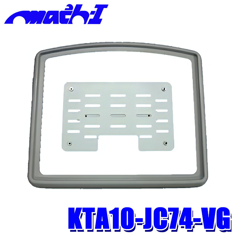 【適応車種】 スズキのジムニーノマド(型式JC74W)専用です。 【商品説明】 マッハワンオリジナルならではのセカンドシートでの見易さを追求し、取付位置を車両前方に運転の妨げにならない最前までオフセットしています。 車中泊で寝転んでの車内や、アウトドア時でのリアゲート開放して楽しむ。 取付は天井内張りをカッターでカットしていただく必要があります。 【適合モニター】 RSH10Z-LBS-B・PXH10S-R-B・RSH10XS-R-B/S・RSH10XS-L-B/S PSH10-R-B/S・RSH10S-R-B/S・RSH10-R-B/S RSH10S-L-B/S・RSH10-L-B/S PSA10S-R-B/S・RSA10S-R-B/S・RSA10S-L-B/S PCH-RM3505-B/S・TMH-RM3205-B/S PCX-RM3505-B/S・TMX-RM3205-B/S・TMX-RM3005-B/S PCX-R3500/R3300シリーズ・TMX-R3200-B/S・TMX-R3000-B/S TMX-R2200シリーズ ※適合情報については令和8年7月時点の情報となります。メーカーにて適合情報等が変更、更新される場合がございますので、必ずメーカーHPにて最新情報をご確認のうえお買い求めください。 ※画像はイメージです。実際の商品とは異なる場合がございます。 ※パッケージにつきましては、メーカーの仕様変更等により予告なく変更になる場合がございます。パッケージの違いによる返品・交換は承っておりませんので予めご了承ください。