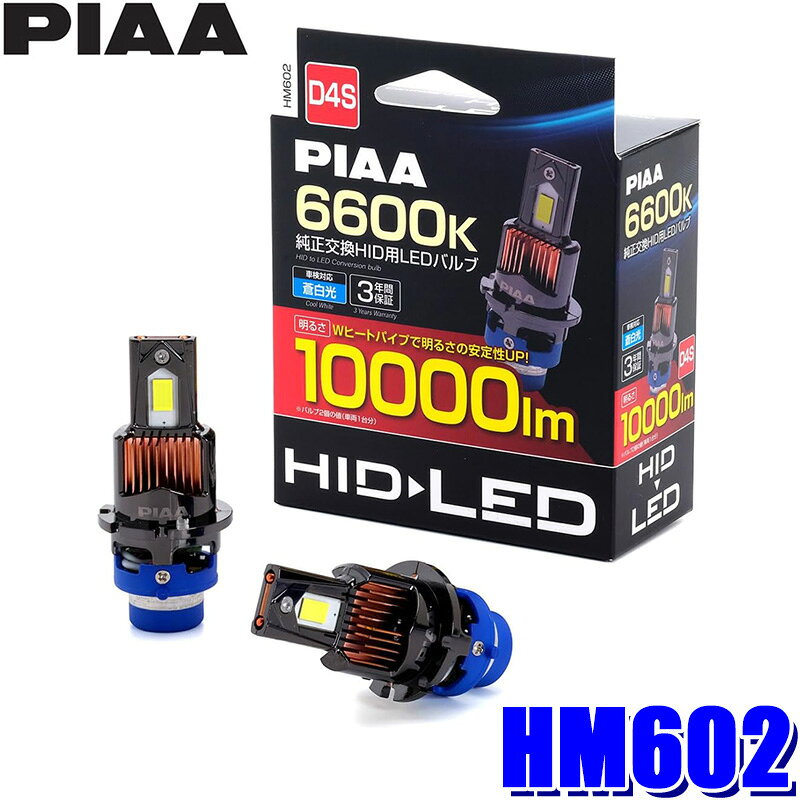 楽天市場】piaa 4600k hidの通販