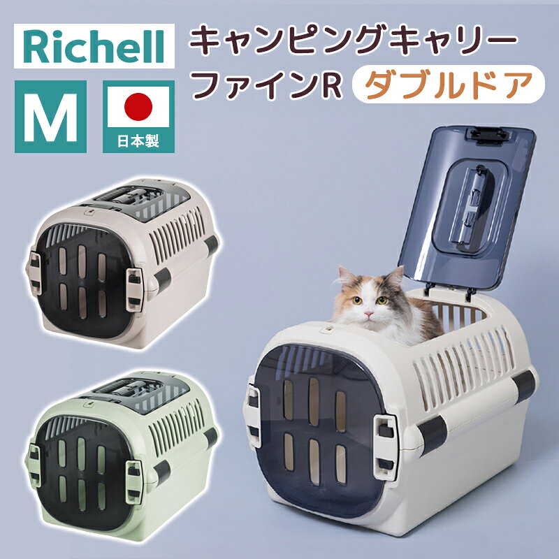 楽天市場】リッチェル キャンピングキャリー ダブルドア m ピンクの通販