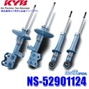 【7/30限定】最大3,000円OFFクーポン配布!NS-52901124 KYB カヤバ ニューSRスペシャル トヨタ アクア(車両型式NHP10等)用ショックアブソーバー車両一台分セット (沖縄・離島 配送不可)