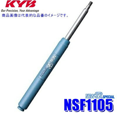 NSF1105 KYB カヤバ NEW SR SPECIAL 純正形状ショックアブソーバー スズキ MH23S系ワゴンR/HA25S系アルト等 リア1本(左右共通) (沖縄・離島 配送不可)