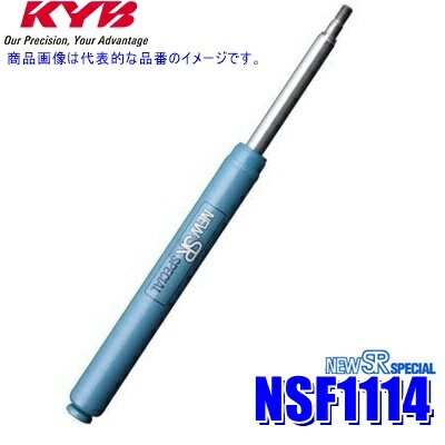 NSF1114 KYB カヤバ NEW SR SPECIAL ショックアブソーバー トヨタ 30系パッソ/ダイハツ M600系ブーン用 リア1本(左右共通) 車検対応 (沖縄・離島 配送不可)