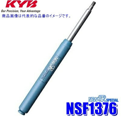 【5/15限定】最大3,000円OFFクーポン配布！NSF1376 KYB カヤバ NEW SR SPECIAL ショックアブソーバー ダイハツ LA350系ミライース/トヨタ ピクシスエポック等 リア1本(左右共通) (沖縄・離島 配送不可)