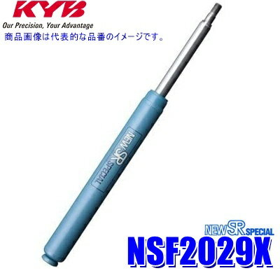 NSF2029X KYB カヤバ NEW SR SPECIAL ショックアブソーバー トヨタ 40系ツーリングハイエース/レジアス等用 フロント1本(左右共通) (沖縄・離島 配送不可)