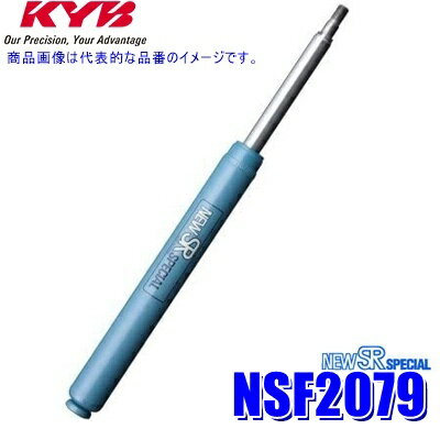 【5/30限定】最大3,000円OFFクーポン配布！NSF2079 KYB カヤバ NEW SR SPECIAL ショックアブソーバー 日産 U31系プレサージュ用 リア1本(左右共通) 車検対応 (沖縄・離島 配送不可)