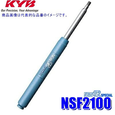 【4/30限定】最大3,000円OFFクーポン配布！NSF2100 KYB カヤバ NEW SR SPECIAL ショックアブソーバー トヨタ カローラルミオン/ブレイドマスター等 リア1本(左右共通) 車検対応 (沖縄・離島 配送不可)