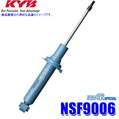 【最大2,500円OFFクーポン配布中】5/20(月)23：59までNSF9006 KYB カヤバ ニューSRスペシャル ショックアブソーバー 日産 マーチ・フィガロ（車両型式K10系等）用リア一本(左右共通) (沖縄・離島 配送不可)