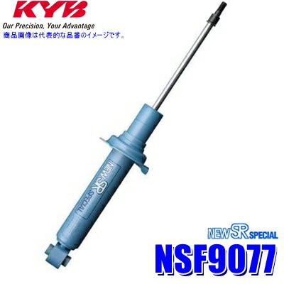 【最大2,500円OFFクーポン配布中】5/20(月)23：59までNSF9077 KYB カヤバ ニューSRスペシャル ショックアブソーバー 三菱 ギャラン・レグナム（車両型式EA1A/EA1W等）用リア一本(左右共通) (沖縄・離島 配送不可)