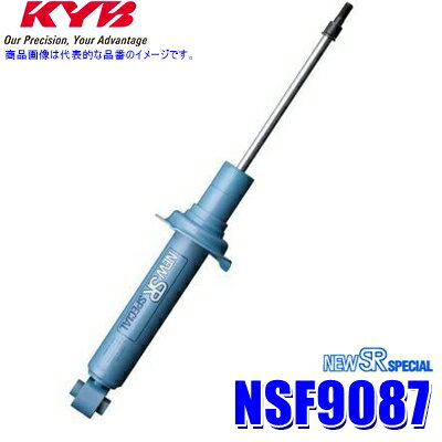 【5/5限定】最大3,000円OFFクーポン配布！NSF9087 KYB カヤバ NEW SR SPECIAL ショックアブソーバー トヨタ 150系クラウン リア1本(左右共通) 車検対応 (沖縄 離島 配送不可)