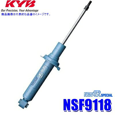 NSF9118 KYB カヤバ ニューSRスペシャル ショックアブソーバー ホンダ ストリーム（車両型式RN1等）用リア一本(左右共通) (沖縄・離島 配送不可)