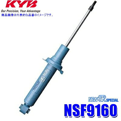 NSF9160 KYB カヤバ ニューSRスペシャル ショックアブソーバー トヨタ プリウス（車両型式NHW20等）用リア一本(左右共通) (沖縄・離島 配送不可)