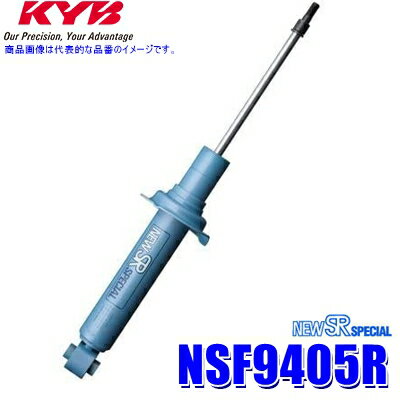 【最大2,500円OFFクーポン配布中】5/20(月)23：59までNSF9405R KYB カヤバ ニューSRスペシャル ショックアブソーバー ホンダ アコード（車両型式CB1等）用フロント右一本 (沖縄・離島 配送不可)