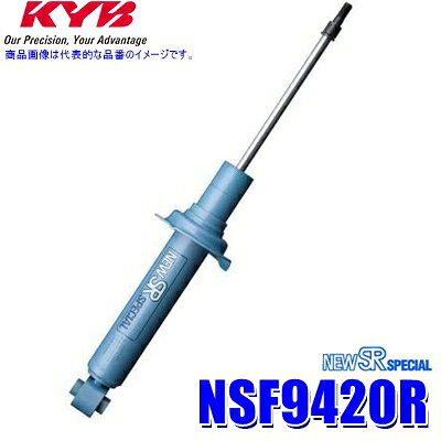 【フラッシュクーポン対象ショップ】最大2,000円OFF！6/1(月)0:00～NSF9420R KYB カヤバ ニューSRスペシャル ショックアブソーバー 日産 ステージア（車両型式NM35等）用フロント右一本 (沖縄・離島 配送不可)