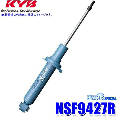 NSF9427R KYB カヤバ ニューSRスペシャル ショックアブソーバー トヨタ クラウン（車両型式JZS173等）用フロント右一本 (沖縄・離島 配送不可)