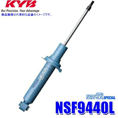 【6/18限定】最大3,000円OFFクーポン配布＆エントリーPT最大4倍NSF9440L KYB カヤバ ニューSRスペシャル ショックアブソーバー 日産 ステージア（車両型式M35等）用フロント左一本 (沖縄・離島 配送不可)