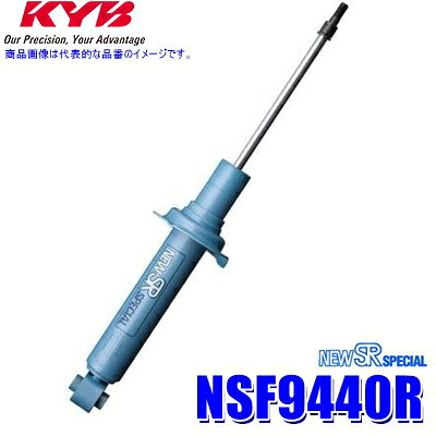 NSF9440R KYB カヤバ ニューSRスペシャル ショックアブソーバー 日産 ステージア（車両型式M35等）用フロント右一本 (沖縄・離島 配送不可)