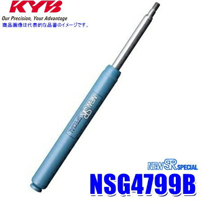 【6/25限定】最大3,000円OFFクーポン配布！NSG4799B KYB カヤバ NEW SR SPECIAL ショックアブソーバー トヨタ 110系クラウン用 フロント1本(左右共通) 純正形状 車検対応 (沖縄・離島 配送不可)
