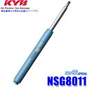 NSG8011 KYB カヤバ ニューSRスペシャル ショックアブソーバー ダイハツ ミラ・オプティ(車両型式L300S/L200S等)用リア一本(左右共通) ...