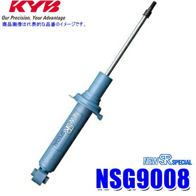 NSG9008 KYB カヤバ ニューSRスペシャル ショックアブソーバー トヨタ マークII/チェイサー/クレスタ（車両型式GX81/JZX81等）用リア一本(左右共通) (沖縄・離島 配送不可)