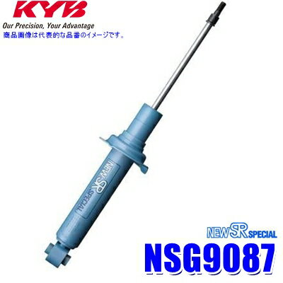 【6/20限定】最大3,000円OFFクーポン配布！NSG9087 KYB カヤバ ニューSRスペシャル ショックアブソーバー ホンダ ライフ/トゥデイ（車両型式JA4等）用リア一本(左右共通) (沖縄・離島 配送不可)