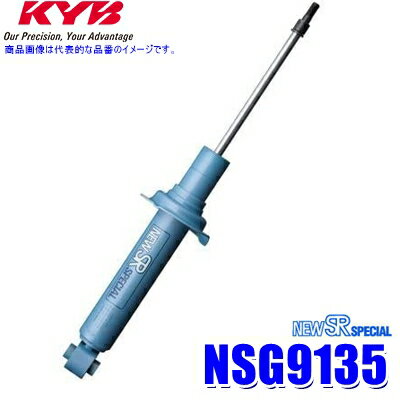 【4/30限定】最大3,000円OFFクーポン配布！NSG9135 KYB カヤバ NEW SR SPECIAL ショックアブソーバー 日産 シーマ・セドリック/グロリア(型式FGY32/Y32等)用リア1本(左右共通) (沖縄・離島 配送不可)