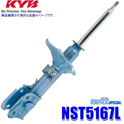 【フラッシュクーポン対象ショップ】最大2,000円OFF！5/1(金)0:00～NST5167L KYB カヤバ ニューSRスペシャル ショックアブソーバー トヨタ ハリアー（車両型式ACU10W等）用リア左一本 (沖縄・離島 配送不可)