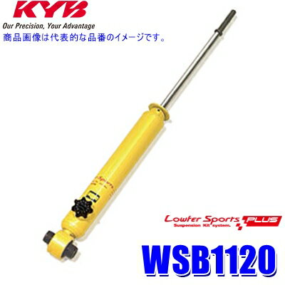 Other - WSB1120 KYB カヤバ Lowfer SportsPLUS ショックアブソーバー(減衰力14段階調整付き) 日産 マーチ(型式K13等)用リア1本(左右共通) (沖縄・離島 配送不可)