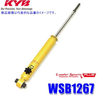 Rakuten - 【5/30限定】最大3,000円OFFクーポン配布！WSB1267 KYB カヤバ ローファースポーツPLUS ショックアブソーバー(減衰力14段階調整付き) スズキ アルト用リア一本(左右共通) (沖縄・離島 配送不可)