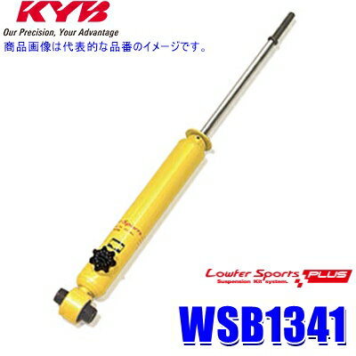 WSB1341 KYB カヤバ ローファースポーツPLUS ショックアブソーバー(減衰力14段階調整付き) ホンダ N-ONE/N-WGN用リア一本(左右共通) (沖縄・離島 配送不可)