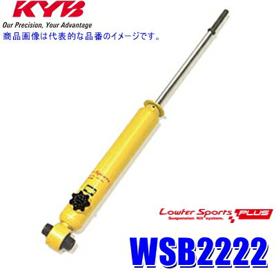 【6/20限定】最大3,000円OFFクーポン配布！WSB2222 KYB カヤバ ローファースポーツPLUS ショックアブソーバー(減衰力14段階調整付き) トヨタ プリウス用リア一本(左右共通) (沖縄・離島 配送不可)