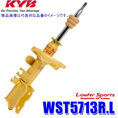 【11/20限定】最大3,000円OFFクーポン配布！WST5713R.L KYB カヤバ Lowfer Sports ショックアブソーバー ダイハツ ミライース/トヨタ ピクシスエポック用フロント1本(左右共通) (沖縄・離島 配送不可)