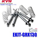 EKIT-GRX130 KYB カヤバ エクステージ 純正形状ローダウンサスペンションキット トヨタ マークX(車両型式GRX130(2WD)等)用 (沖縄・離島 配送不可)