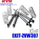 EKIT-ZVW307 KYB カヤバ エクステージ 純正形状ローダウンサスペンションキット トヨタ プリウス(車両型式ZVW30等)用 (沖縄・離島 配送不可)
