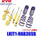 LKIT1-HAB36SB KYB カヤバ ローファースポーツPLUS 純正形状ローダウンサスペンションキット 減衰力調整付 スズキ アルトワークス用 (沖縄・離島 配送不可)