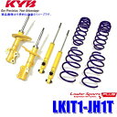 LKIT1-JH1T KYB カヤバ ローファースポーツPLUS 純正形状ローダウンサスペンションキット 14段階減衰力調整付 ホンダ N-WGN用 (沖縄・離島 配送不可)