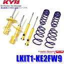 LKIT1-KE2FW9 KYB カヤバ ローファースポーツPLUS 純正形状ローダウンサスペンションキット 14段階減衰力調整付 マツダ CX-5用 (沖縄・離島 配送不可)