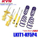 LKIT1-KF5P4 KYB カヤバ ローファースポーツPLUS 純正形状ローダウンサスペンションキット 14段階減衰力調整付 マツダ CX-5用 (沖縄・離島 配送不可)